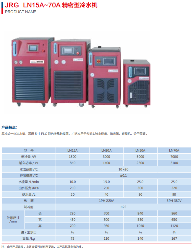 70A冷水機(jī).png