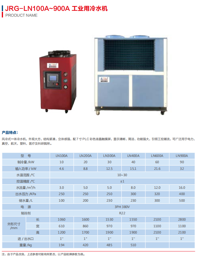 90A冷水機(jī).png
