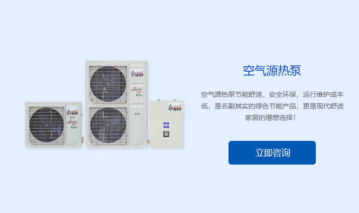 空氣源熱泵