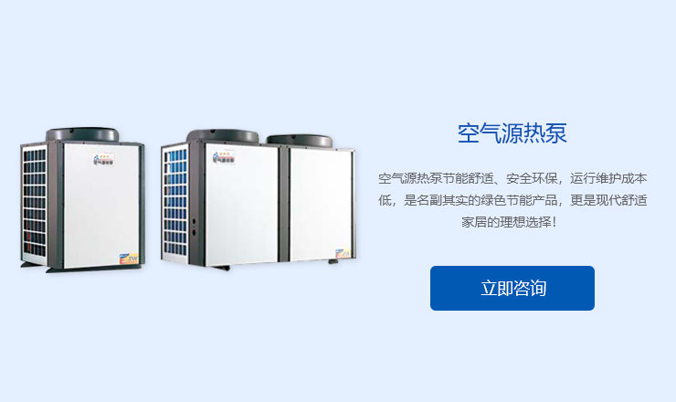 空氣源熱泵